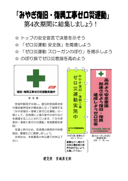 トップの安全宣言で決意を示そう 「ゼロ災運動 安全旗」を掲揚しよう 「ゼロ