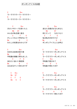 ポンポンアイスの決意