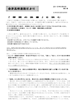 平成27年度 進路だより 第3号