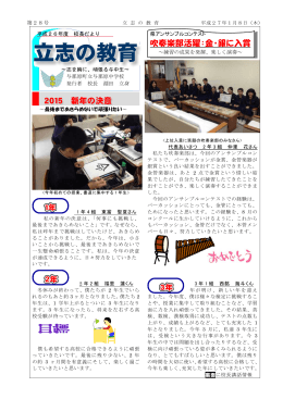 第28号 2015新年決意等