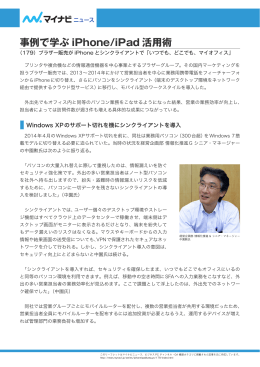 ブラザー販売が iPhone とシンクライアントで - モバイル