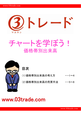 チャートを学ぼう！