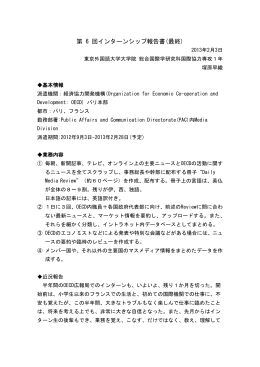 第 6 回インターンシップ報告書(最終)