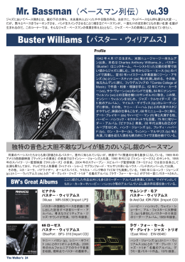 Buster Williams 【バスター・ウィリアムス】