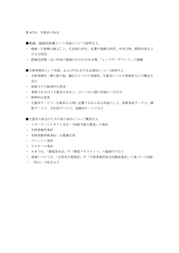 絶滅、絶滅危惧種という用語について説明せよ。