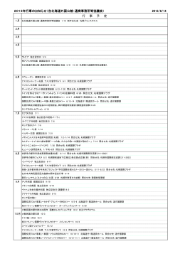 2012年行事予定表