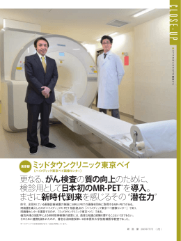 ミッドタウンクリニック東京ベイ