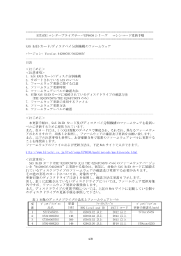 SAS RAID カード/ディスクベイ分割機構の 本更新手順は、SAS RAID