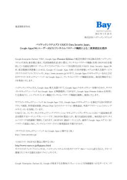 ベイテックシステムズとGoogle Apps(TM)