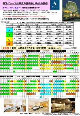 ホテル エミオン 東京ベイの優待サービス詳細