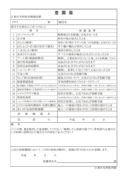 登園届 平成23年4月末にて無効