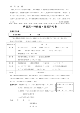 在園児用 病後児一時保育／登園許可書