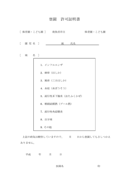 登園 許可証明書