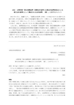 「IASB「Fair Value Measurement（公正価値測定）」公開