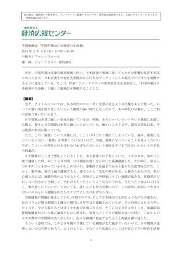 中国勉強会「中国市場は日本経済の生命線」 2014 年 2 月 5 日(水) 14