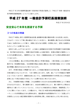 平成 27 年度 一般会計予算町長提案説明