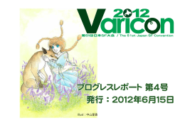 発行：2012年6月9日 - Varicon2012 ～第51回 日本SF大会