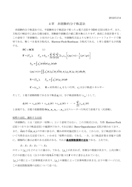 基底関数、仮想軌道