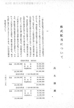 株式配当に つ い て