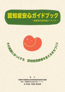 認知症安心ガイドブック