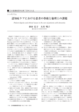 認知症ケアにおける患者の尊厳と倫理上の課題