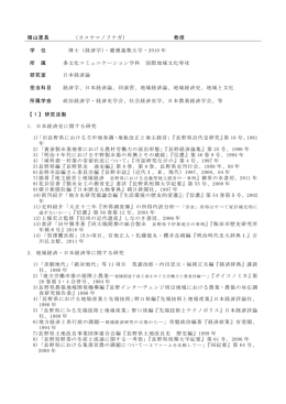 横山憲長 （ヨコヤマノリナガ） ） 教授 学 位 博士（経済