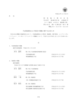 代表取締役および役員の異動に関するお知らせ 井本 憲邦 井本 憲邦