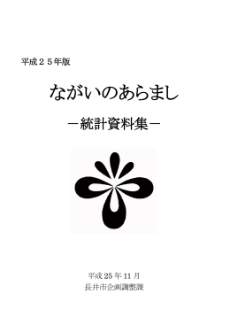 長 井 市 民 憲 章