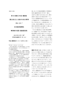 第 39 回新三木会・講演会 憲 法 改 正 と 当 面 の 政 治 情 勢
