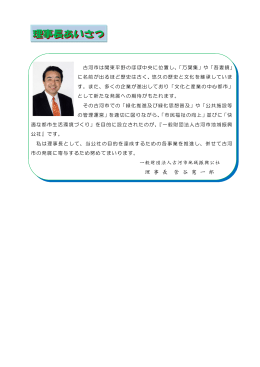 理 事 長 菅 谷 憲 一 郎