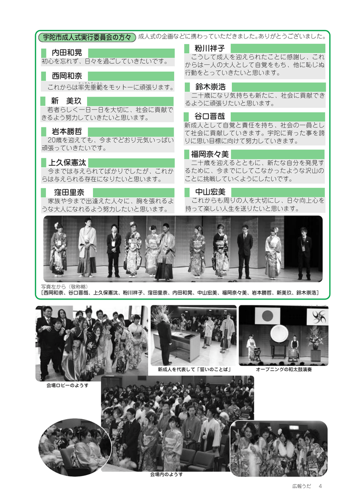 新 美玖 内田和晃 上久保憲汰 窪田里奈 粉川祥子 鈴木崇浩