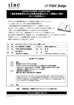 「高校英語教育のための効果的指導法セミナー」開催のご案内