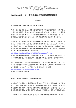 日本で語られていないインドネシア
