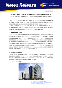 インドネシアのデータセンター事業者PT.Cyber CSF社の株式取得について