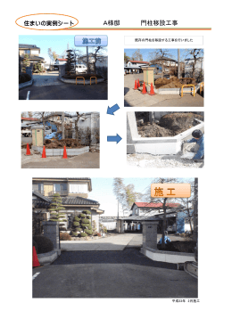 A様邸 門柱移設工事