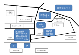 総おどり P 渡邉邸祭 P 農林業まつり 紙芝居