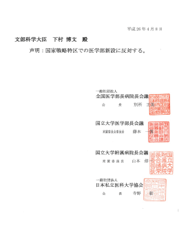 長寺野 !噂 盟 - AJMC 一般社団法人 全国医学部長病院長会議