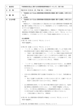 議事概要