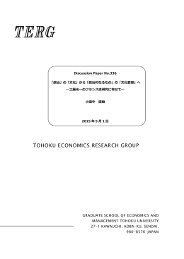 336 - 東北大学経済学部・大学院経済学研究科・会計大学院