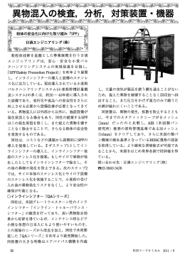 記事（PDF） - 日清エンジニアリング