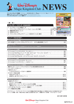 メンバーのみなさまへ ̶目 次̶ ディレクター／エディターのみなさまへ