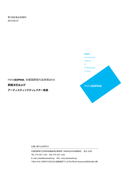 PARASOPHIA: 京都国際現代芸術祭2015 第1回記者会見
