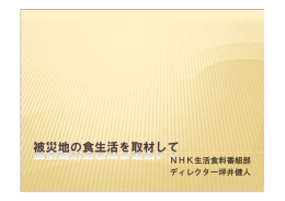 NHK生活食料番組部 ディレクター坪井健人