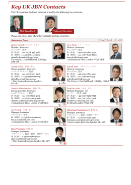 PwC UK JBNのお問い合わせ先