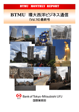 BTMU 環大西洋ビジネス通信