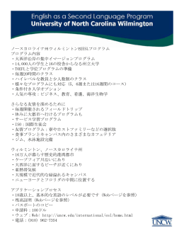 ノースカロライナ州ウィルミントン校ESLプログラム プログラム内容