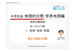 地理 世界の諸地域 ヨーロッパ 1．自然・地形・気候 基本