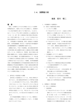 14．国際協力室 室長 宮川 昭二
