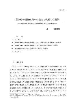 蒸汽船の遠洋航路への進出と帆船との競争