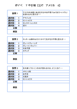 塾人社 四択問題【地理 アメリカ 4】